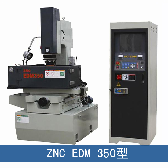 ZNC-EDM350电火花成型机