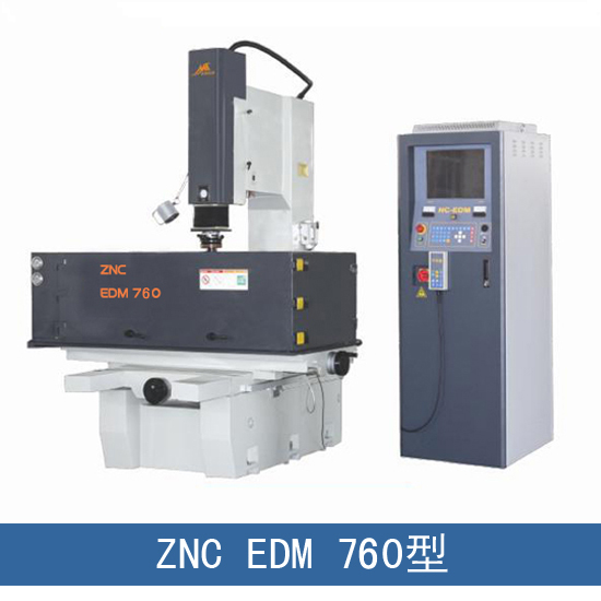ZNC-EDM760电火花成型机