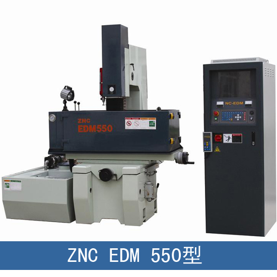 ZNC-EDM550电火花成型机